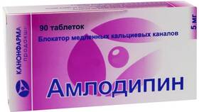 Амлодипин: инструкция по применению в Шелл