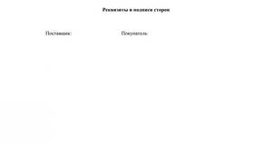 Что относится к договору поставки в Шелл