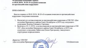 Что входит в состав комиссии в Шелл