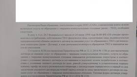Что является фактом заключения договора в Шелл