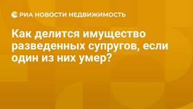 Как делится совместно нажитое имущество супругов в Шелл