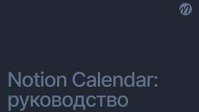 Как изменить язык в Notion на телефоне в Шелл