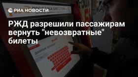 Как обозначаются невозвратные билеты РЖД в Шелл