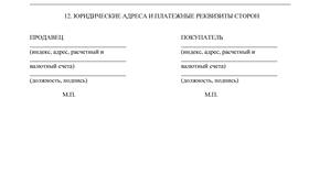 Как оформить договор купли-продажи между продавцом и покупателем в Шелл