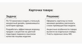 Как оформить карточку товара на Wildberries в Шелл