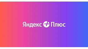 Как оформить подписку Плюс в Шелл