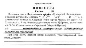 Как оспорить решение военкомата: пошаговая инструкция в Шелл