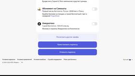 Как отключить тариф Плюс в Шелл