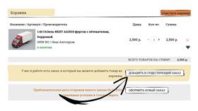 Как отменить случайно оформленный заказ в Шелл