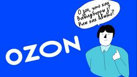 Как отменить заказ на Ozon в приложении: пошаговая инструкция в Шелл