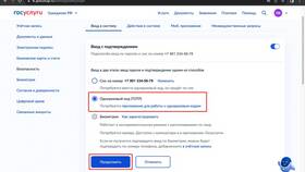 Как подтвердить электронную почту на Госуслугах в Шелл