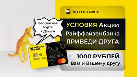 Как получить дебетовую карту Райффайзен в Шелл
