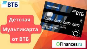 Как получить детскую карту ВТБ в Шелл