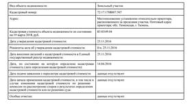 Как получить кадастровую выписку бесплатно в Шелл