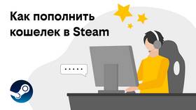 Как пополнить Steam через СБП в Шелл