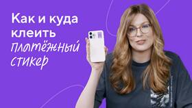 Как правильно приклеить платежный стикер в Шелл