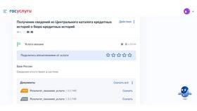 Как проверить кредитную историю онлайн в Шелл