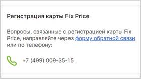 Как сменить номер телефона в программе лояльности Fix Price в Шелл