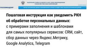 Как сохранить черновик уведомления в Роскомнадзор в Шелл