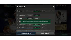 Как увеличить FPS в FIFA Mobile в Шелл