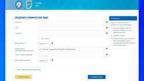 Как узнать ИНН по паспортным данным в Шелл