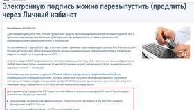 Как узнать срок действия ЭЦП ФНС в Шелл