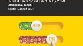 Как узнать свой тариф Билайн Казахстан в Шелл
