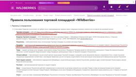 Как вернуть товар продавцу на Wildberries в Шелл