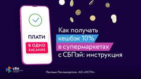 Как возвращается кэшбэк через Систему Быстрых Платежей (СБП) в Шелл