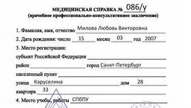 Как выглядит справка 086/у для поступления в Шелл