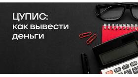 Как выводить деньги с кошелька ЦУПИС в Шелл