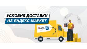 Как заказать курьера Яндекс Маркета в Шелл