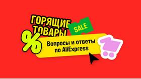 Как заказать товары с AliExpress в 2025 году в Шелл