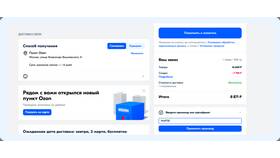 Когда дешевле покупать на Ozon в Шелл