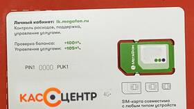 Сколько стоит SIM-карта МегаФона в Шелл