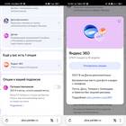Что такое Яндекс 360 и как отключить подписку