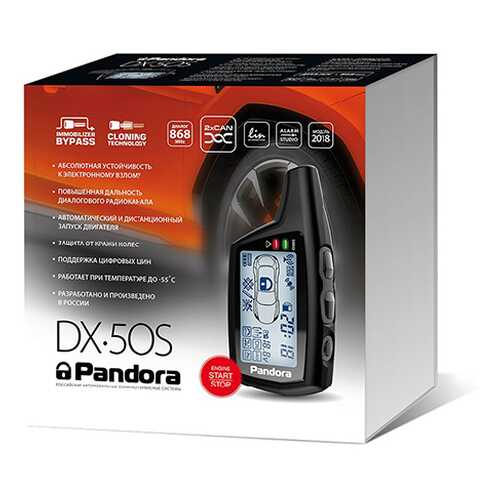 Автосигнализация Pandora DX 50 S в Шелл