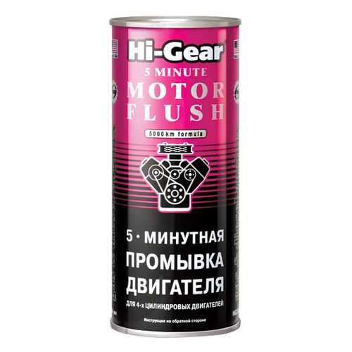 Промывка Hi Gear HG2205 в Шелл