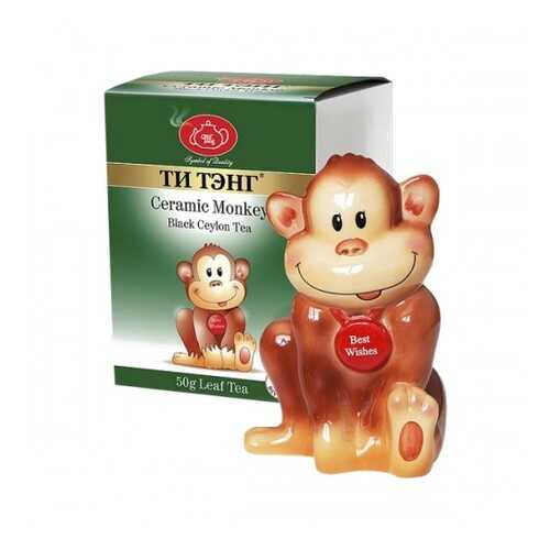 Чай весовой черный Ти Тэнг ceramic monkey 50 г в Шелл