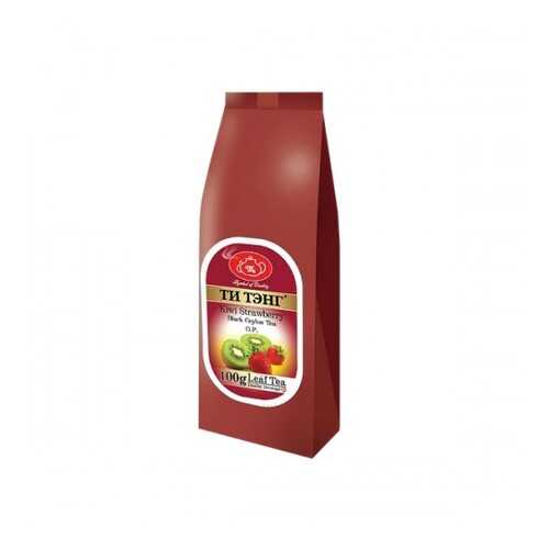 Чай весовой черный Ти Тэнг kiwi strawberry O.P. 100 г в Шелл