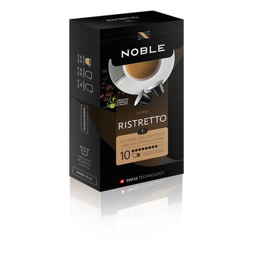 Капсулы Noble ristretto для кофемашин Nespresso 10 капсул в Шелл