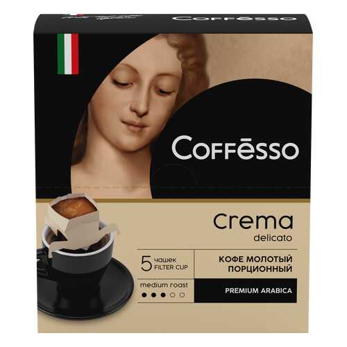 Кофе Coffesso crema delicato в порционных стаканчиках 9 г 5 штук в Шелл