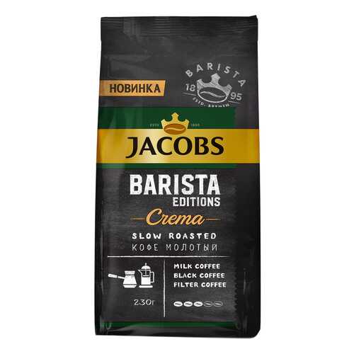 Кофе Jacobs Barista Editions Crema натуральный жареный молотый 230 г в Шелл