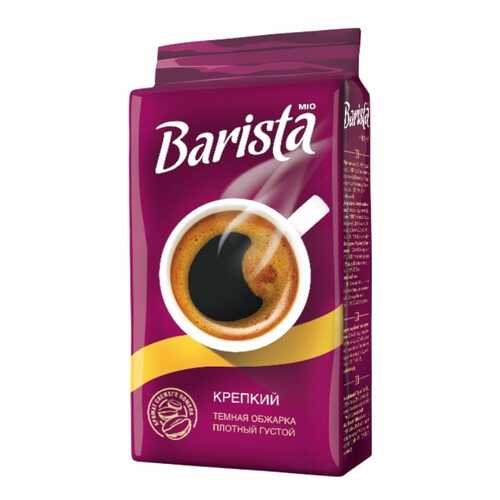Кофе молотый Barista Mio крепкий 225 г в Шелл