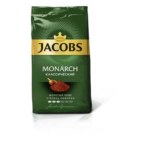 Кофе молотый Jacobs Monarch классический 230 г в Шелл