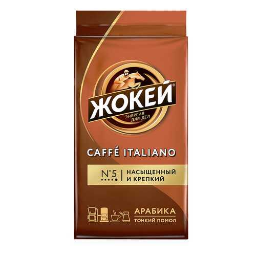 Кофе молотый Жокей Caffe Italiano 100 г в Шелл