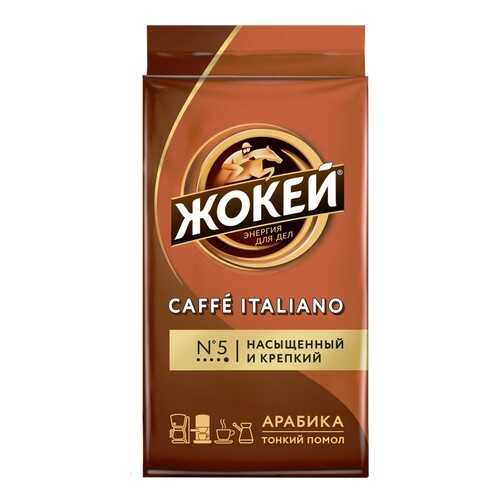 Кофе молотый Жокей Caffe Italiano 250 г в Шелл