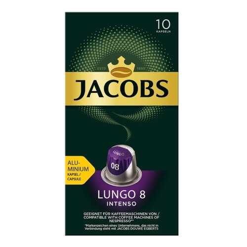 Кофе в алюминиевых капсулах Jacobs Lungo №8 Intenso, 10 штук в Шелл