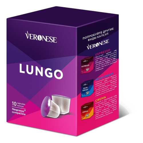 Кофе в капсулах Veronese Lungo стандарта Nespresso в Шелл