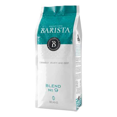 Кофе в зернах Barista blend №9 средняя обжарка 250 г в Шелл